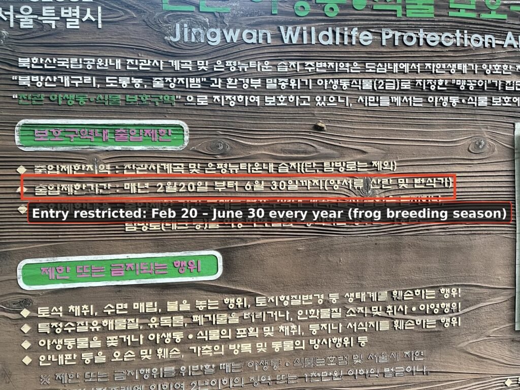 Jingwan Wildlife Protection Area sign explaining the seasonal entry restriction (Feb 20 – Jun 30) for endangered frogs