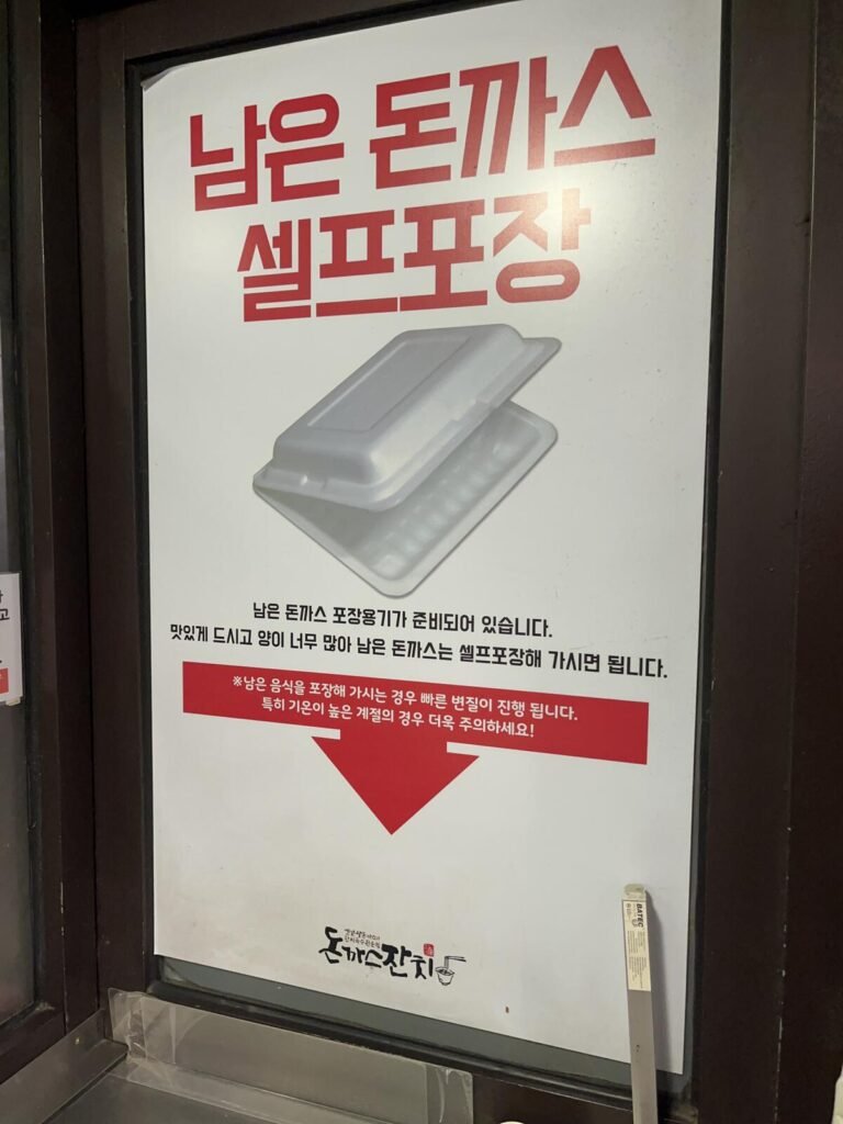 A poster at Donzanchi explaining that free take-out containers are provided for self-packing leftover donkatsu.